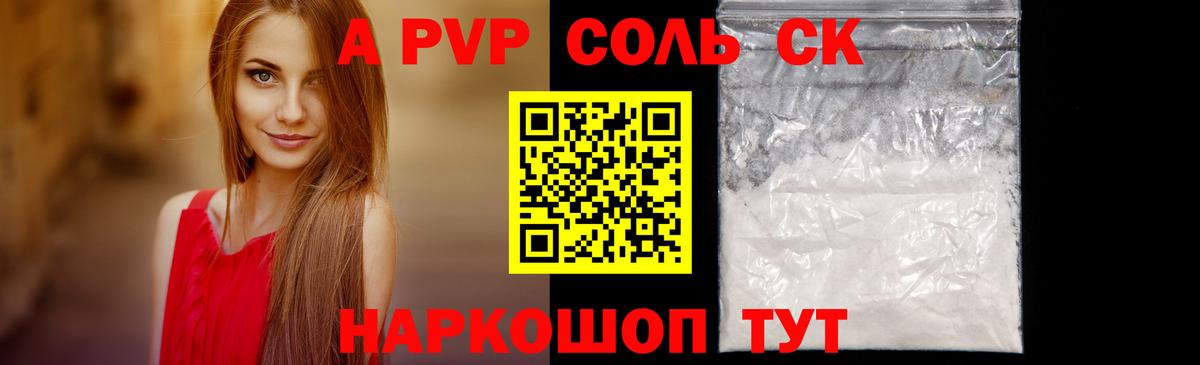 Заволжье  Alpha PVP  Альфа ПВП СК  APVP СК КРИС  Вход с VPN  Альфа ПВП Соль 