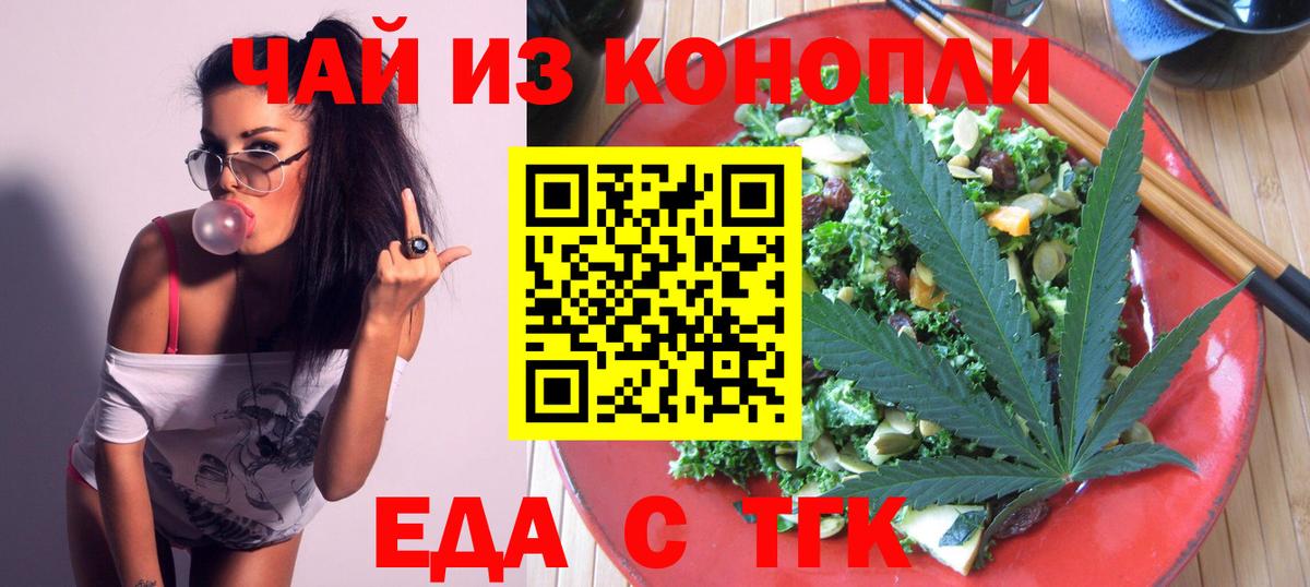 Еда ТГК конопля Заволжье