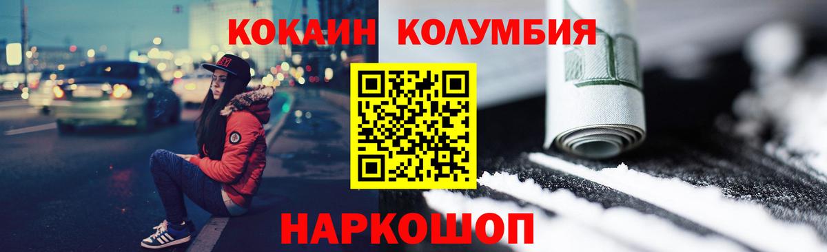 Кокаин FishScale  закладка  Заволжье  КОКАИН Columbia  Вход с VPN 