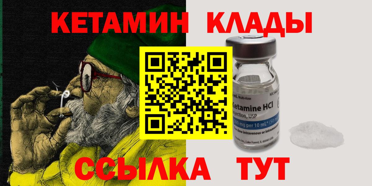 Заволжье  КЕТАМИН VHQ  Вход с VPN  КЕТАМИН VHQ 