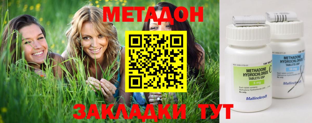 Метадон кристалл  Метадон белоснежный  Заволжье  Вход с VPN 
